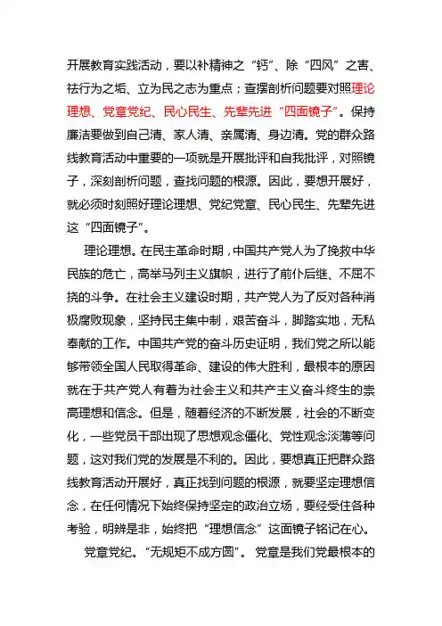 教育实践活动的四面镜子