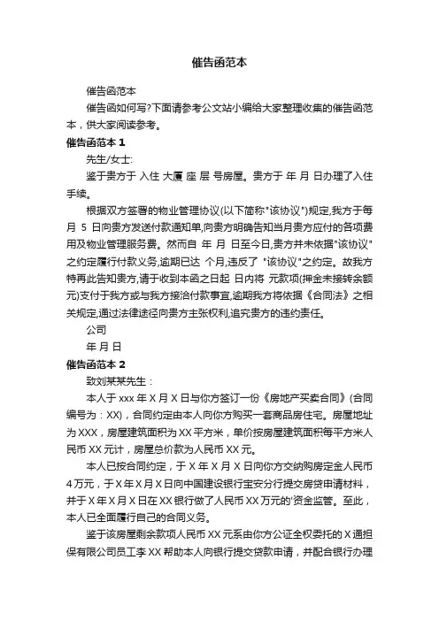 催告函范本