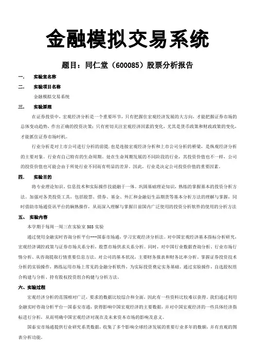 同仁堂(600085)股票分析报告