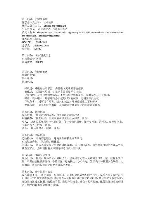 次磷酸钠