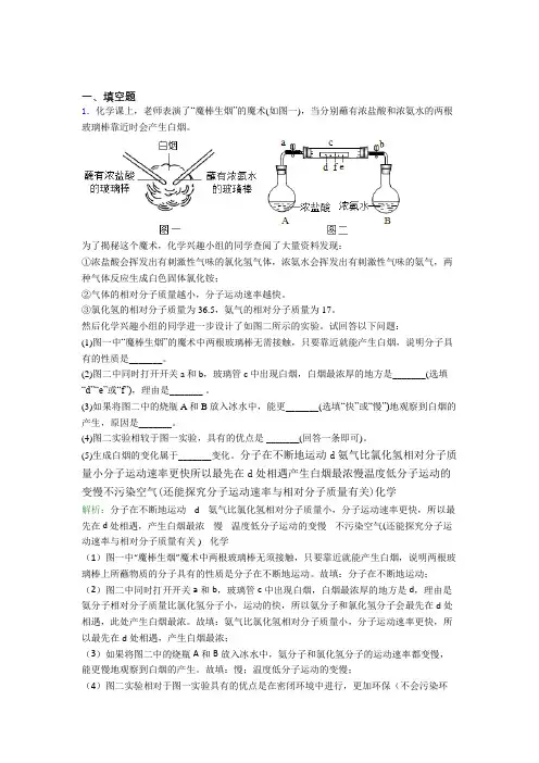 《常考题》人教版初中9年级化学第三章填空题专项基础练习(含答案解析)