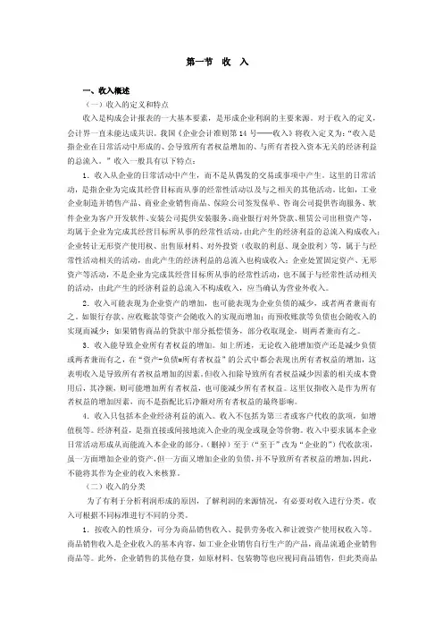 收入的定义和特点收入是构成会计报...