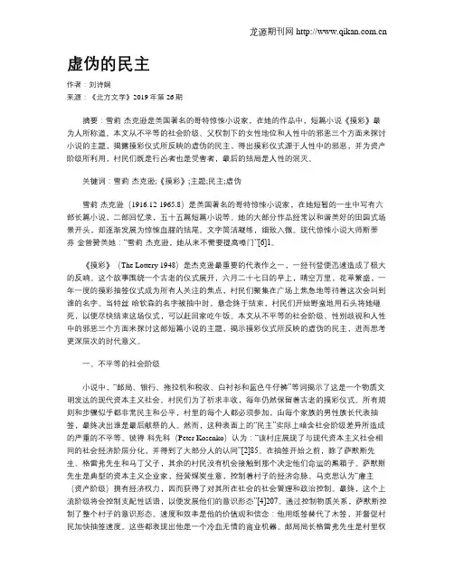 虚伪的民主