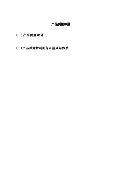 阀门产品质量承诺书