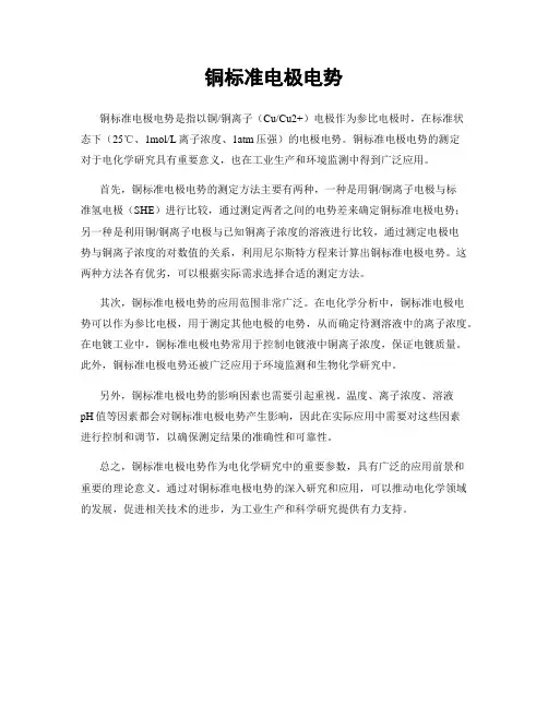 铜标准电极电势