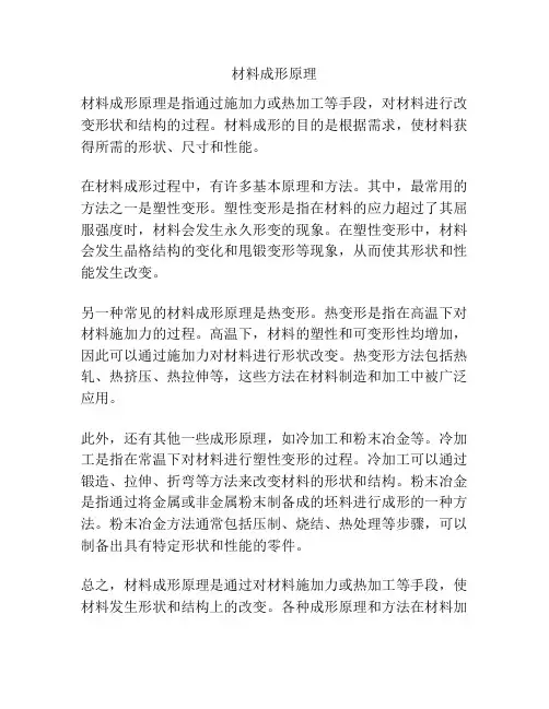 材料成形原理