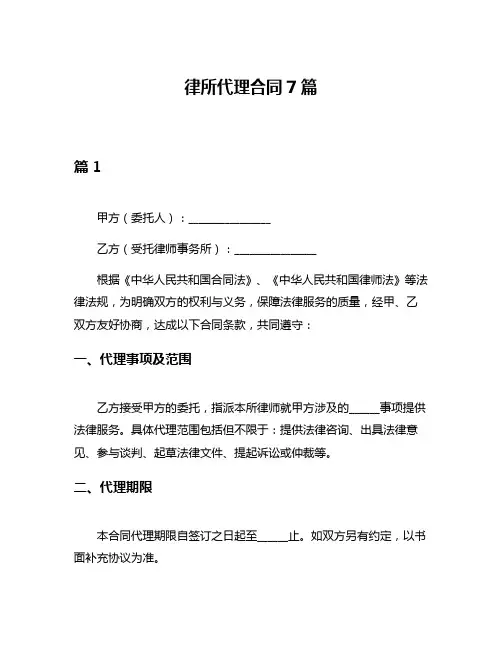 律所代理合同7篇