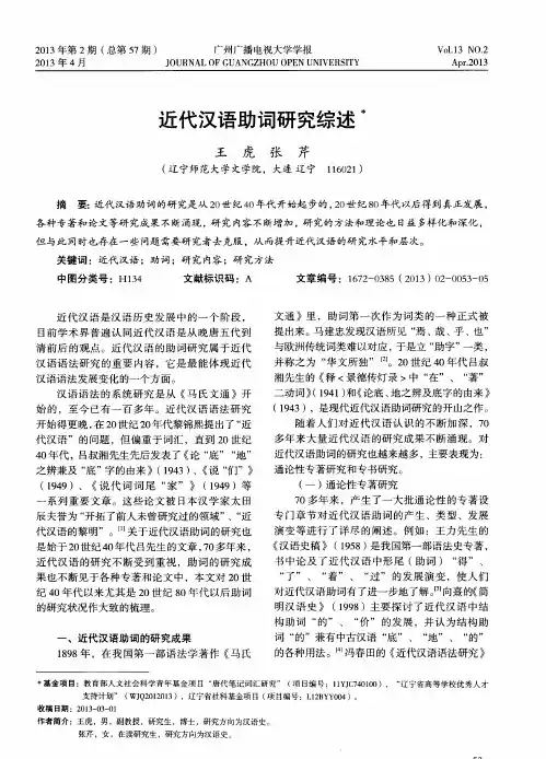近代汉语助词研究综述