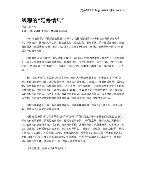钱穆的“延寿情结”