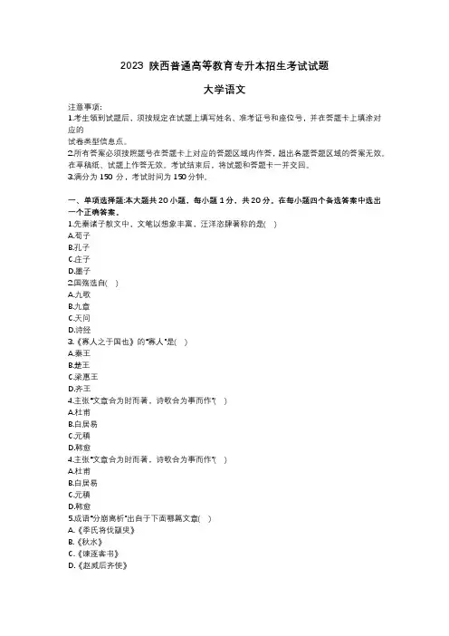 2023年陕西普通统招专升本语文真题试题
