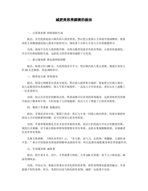 减肥美容养颜粥的做法