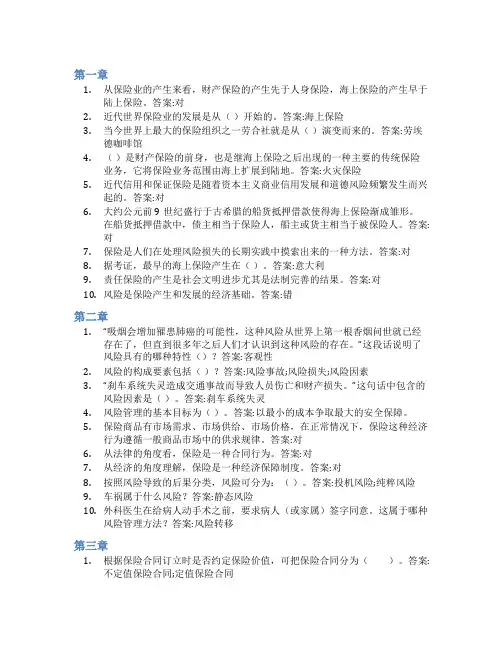 智慧树答案解说保险那些事儿知到课后答案章节测试2022年