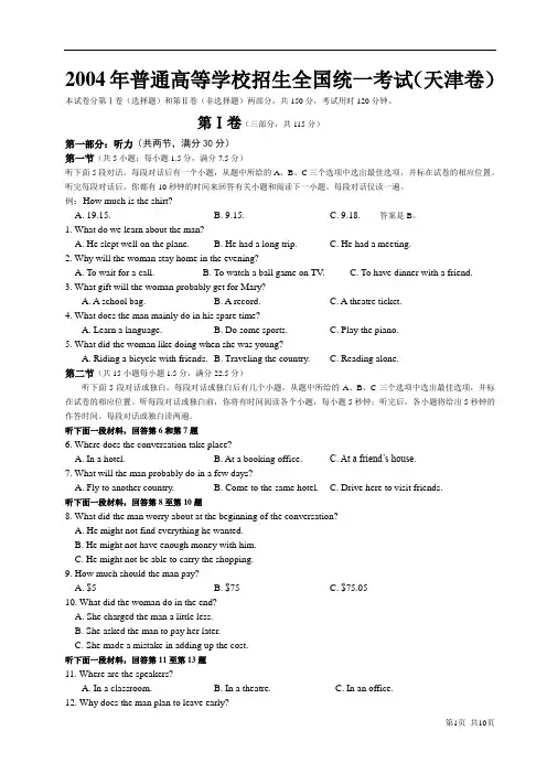 72007年普通高考英语试卷(天津卷)
