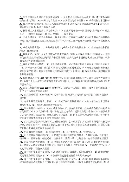 公共管理学知识点总结