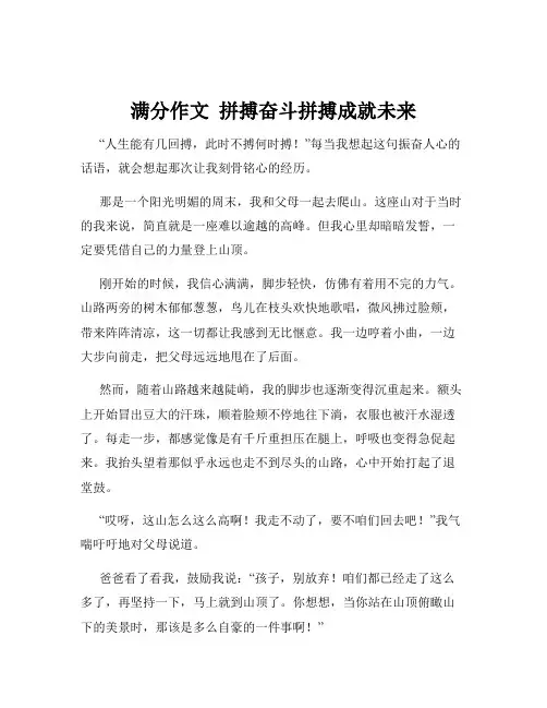 满分作文  拼搏奋斗拼搏成就未来