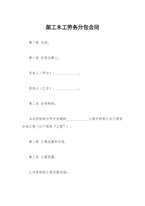 架工木工劳务分包合同