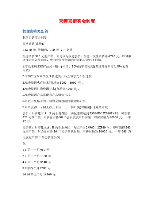 天狮直销奖金制度