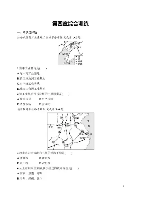 人教版八年级地理上册第四章综合训练(含答案)