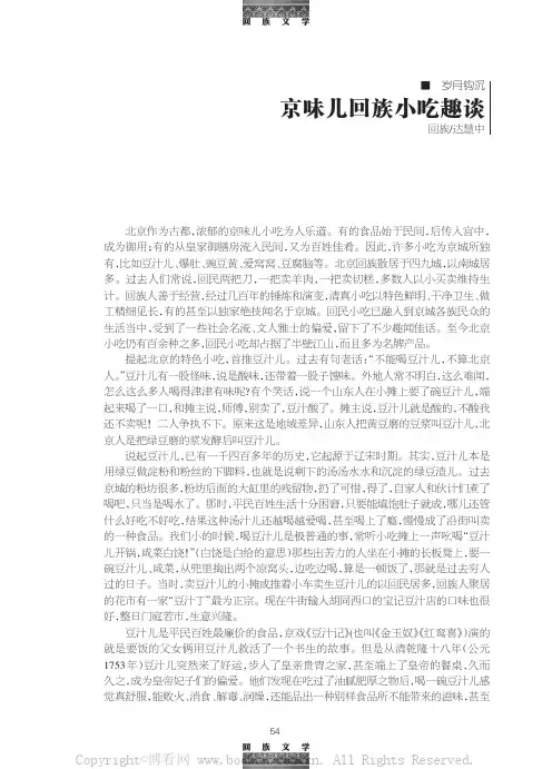 京味儿回族小吃趣谈