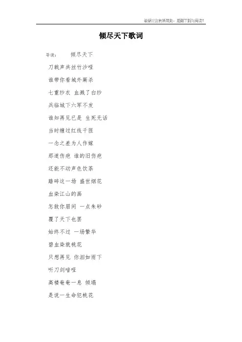 倾尽天下歌词