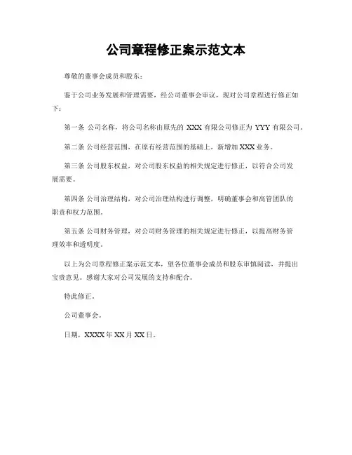 公司章程修正案示范文本