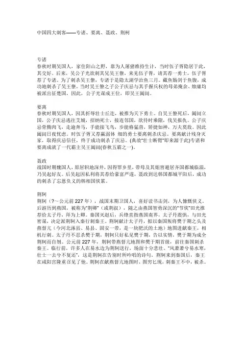 四大刺客