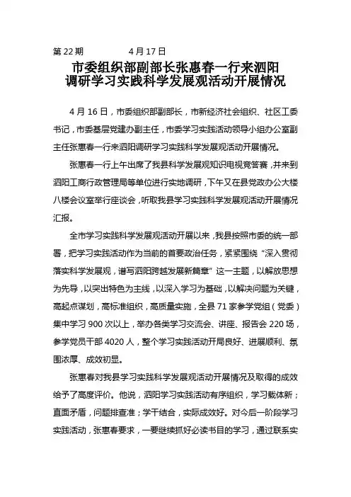 市委组织部副部长张惠春一行来泗阳