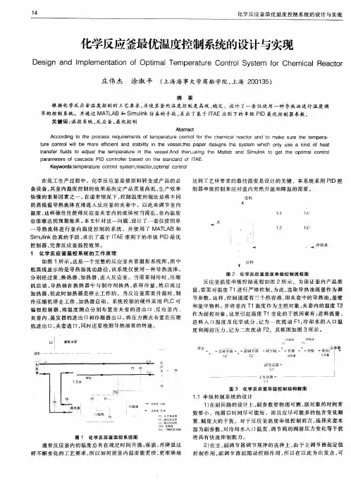 化学反应釜最优温度控制系统的设计与实现