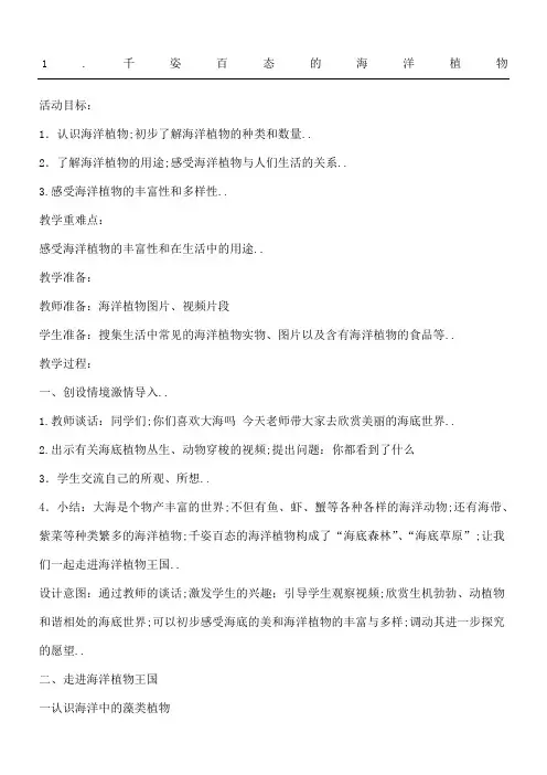 千姿百态的海洋植物