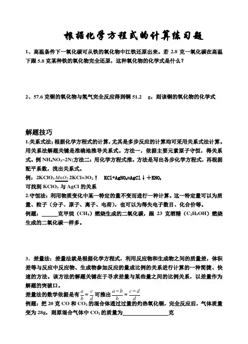 根据化学方程式的计算练习题