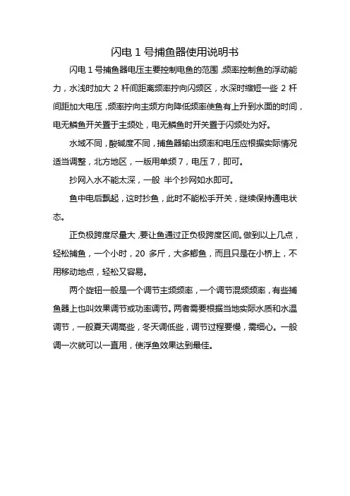 闪电1号捕鱼器使用说明书