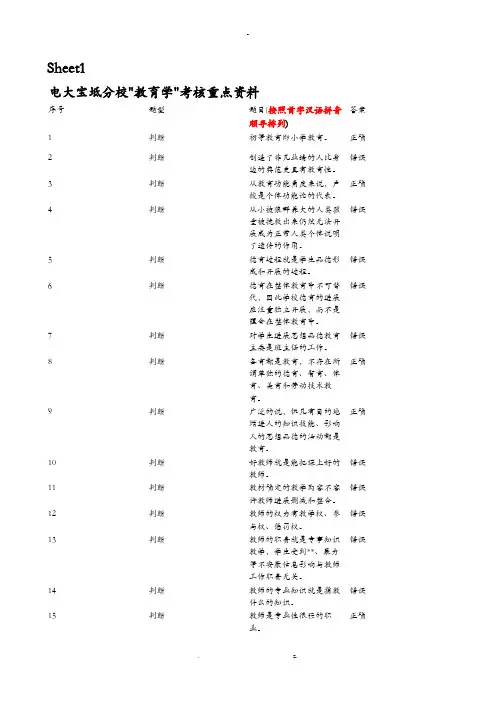 教育学一体化题目参考答案
