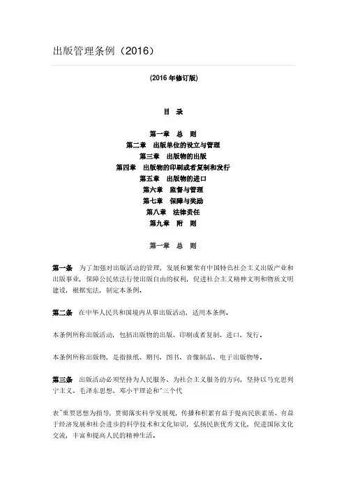 出版管理条例