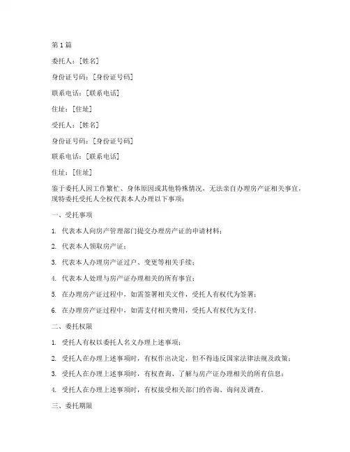 代拿房产证委托书(3篇)