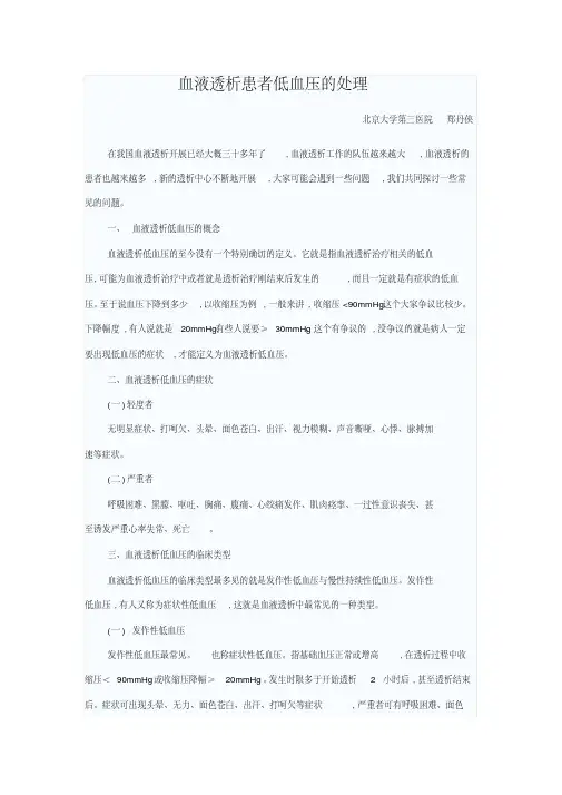 血液透析患者低血压的处理