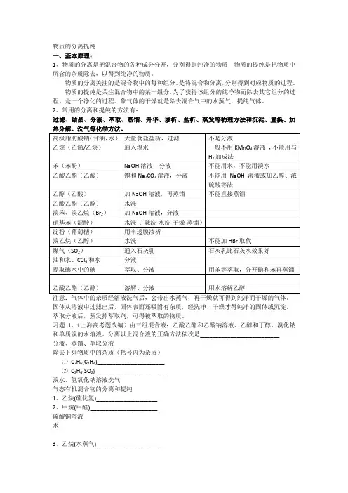 物质的分离提纯