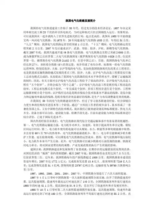 我国电气化铁路发展简介