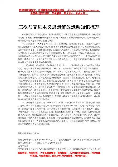 三次马克思主义思想解放运动知识梳理