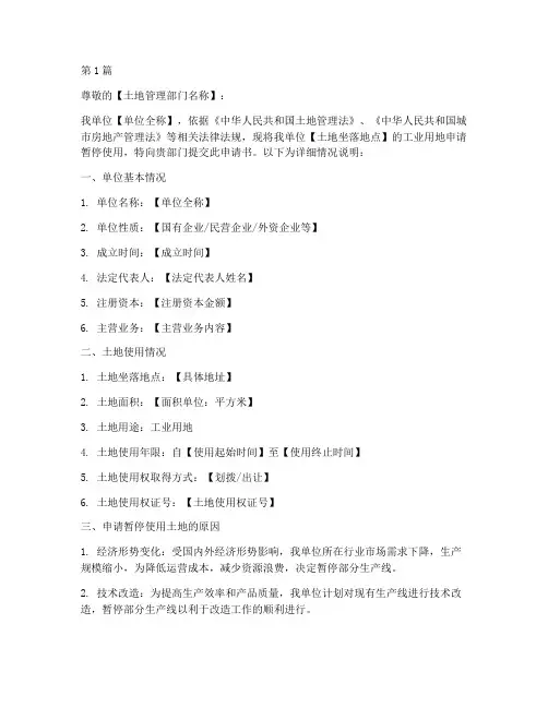 暂停工业用地申请书模板(3篇)
