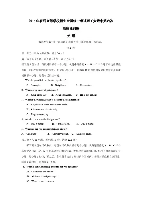 大学附属中学2016届高三下学期第六次适应性训练英语试题(附答案)