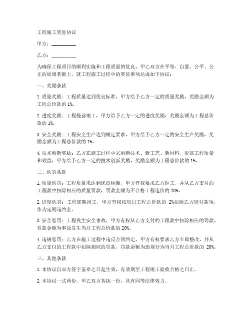 工程施工奖惩协议