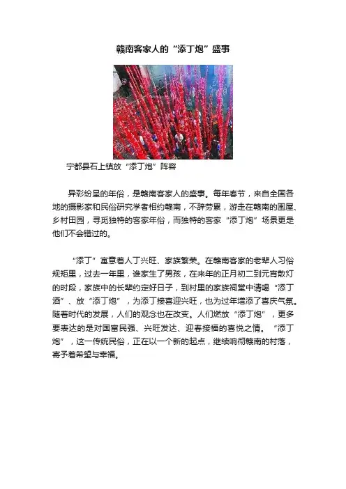 赣南客家人的“添丁炮”盛事