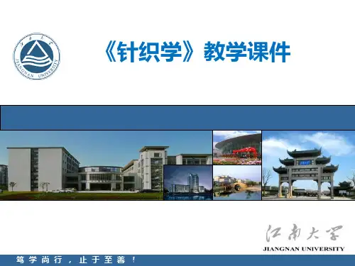 第03章纬编机构造与原理