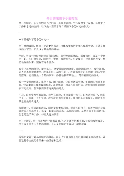 冬日的暖阳下小憩时光