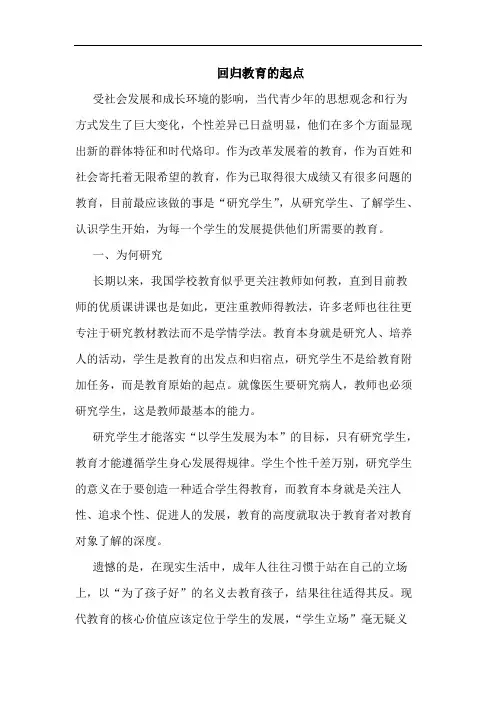 回归教育的起点