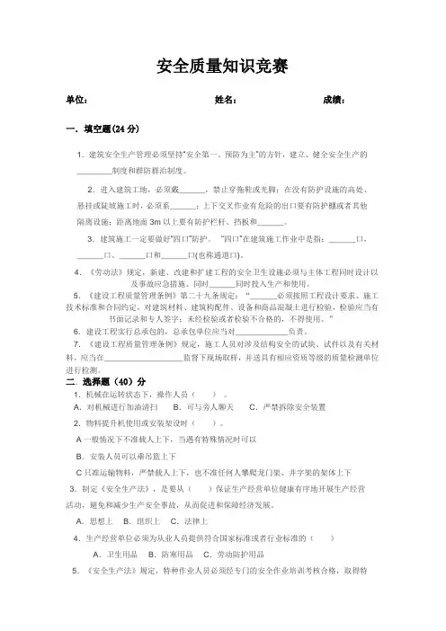 安全质量知识竞赛