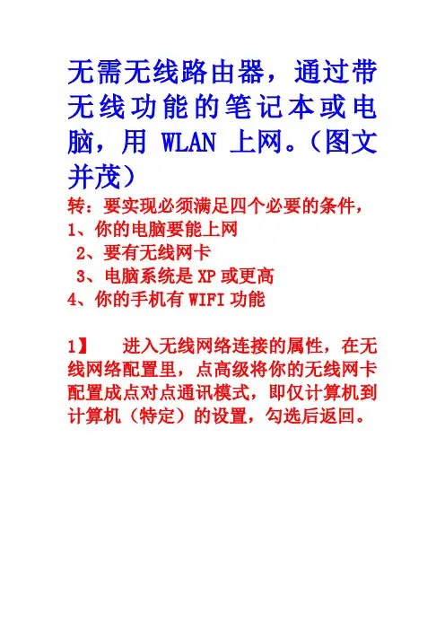 手机通过本本WIFI上网