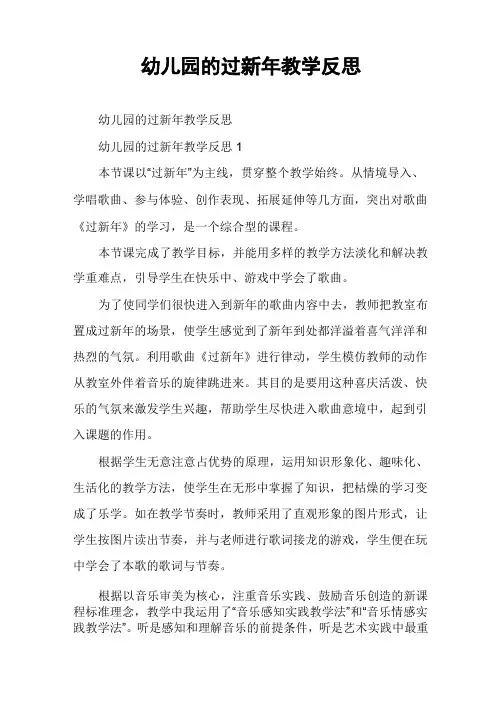 幼儿园的过新年教学反思