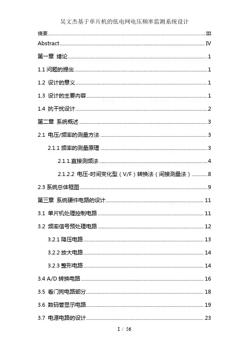 吴文杰基于单片机的低电网电压频率监测系统设计