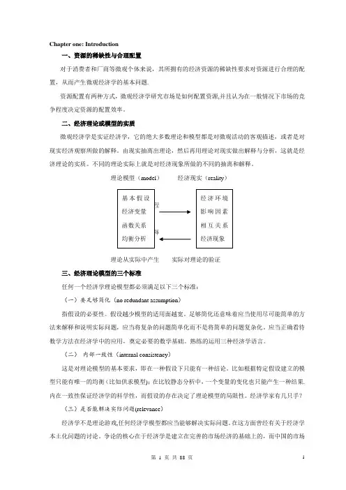 范里安-微观经济学现代观点讲义(new)